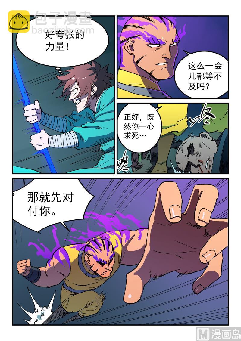 星武神訣 - 第508話 - 2