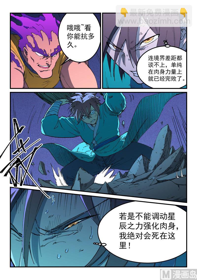 星武神訣 - 第510話 - 2