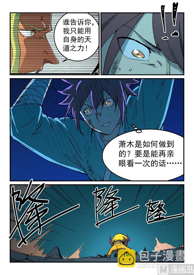 星武神訣 - 第510話 - 1