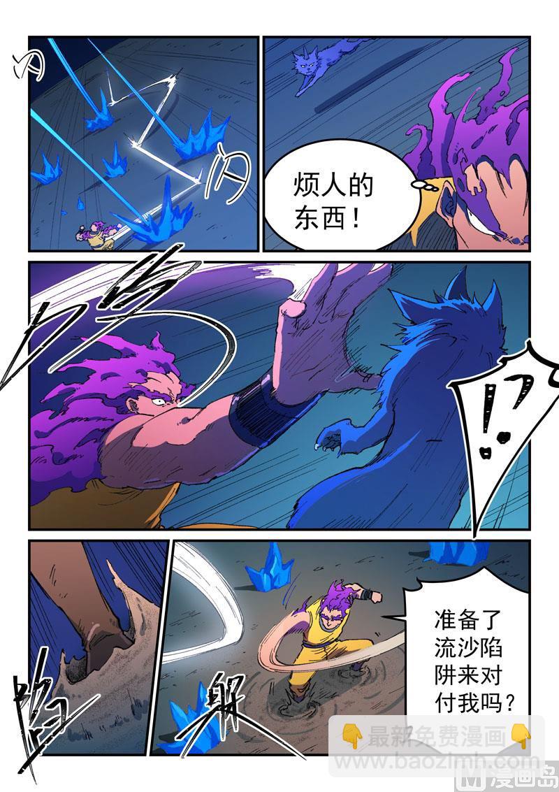 星武神訣 - 第510話 - 2