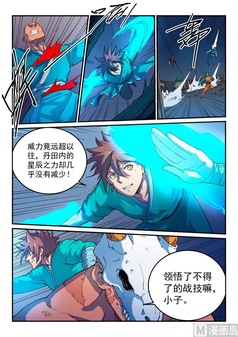 星武神訣 - 第514話 - 1