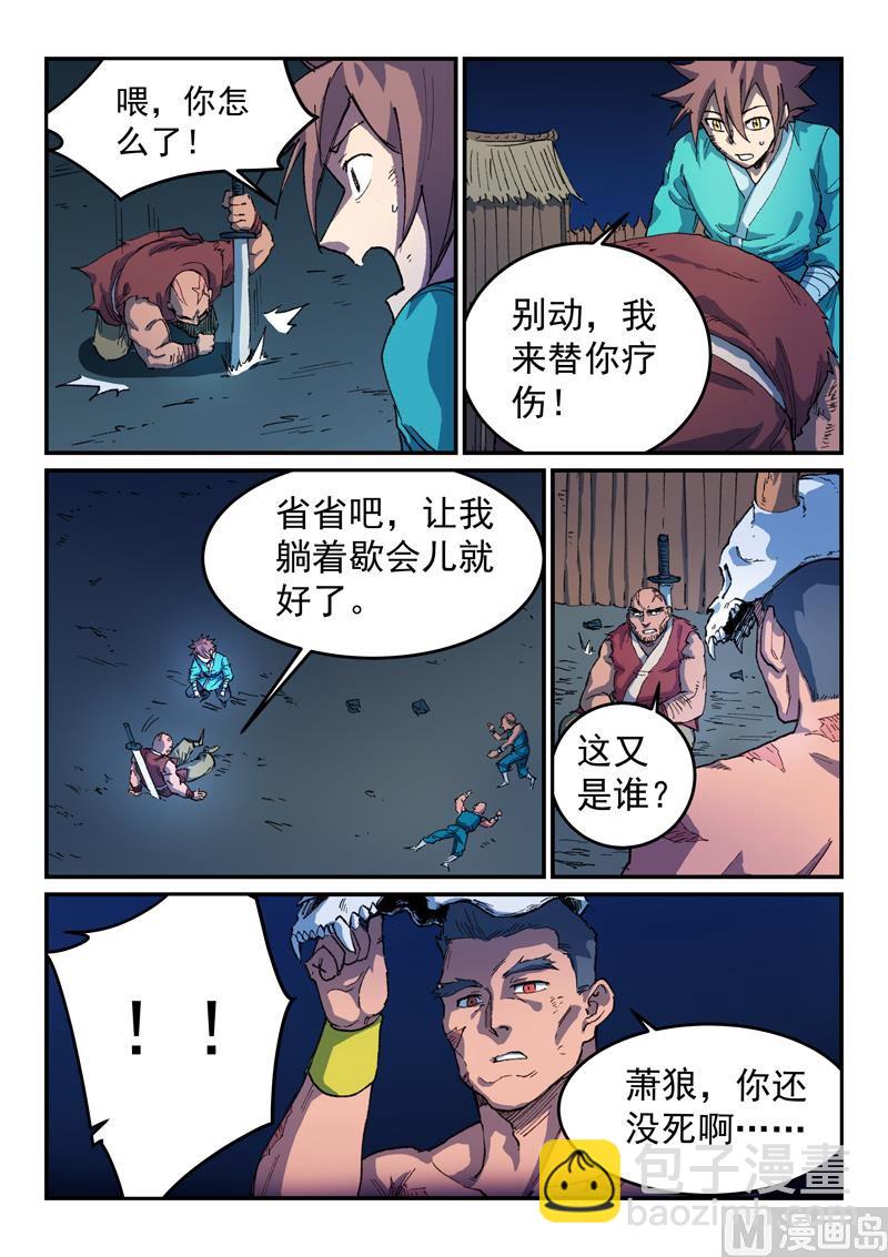 星武神訣 - 第514話 - 2