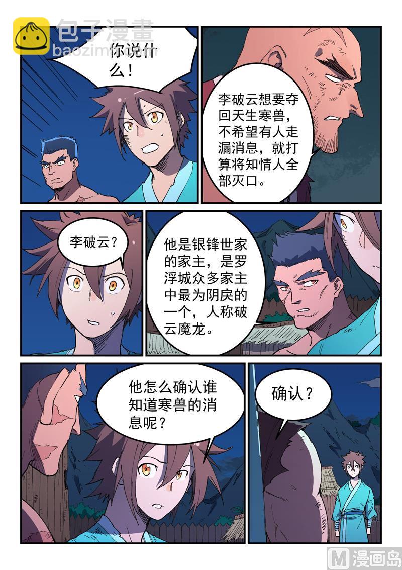 星武神訣 - 第514話 - 2