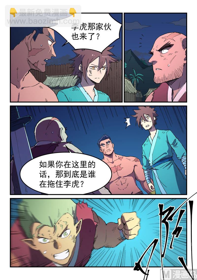 星武神訣 - 第514話 - 2