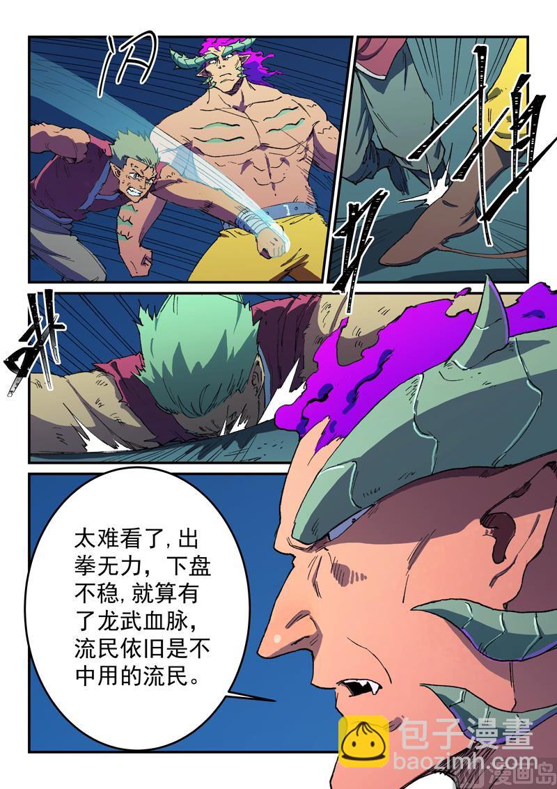 星武神訣 - 第514話 - 1