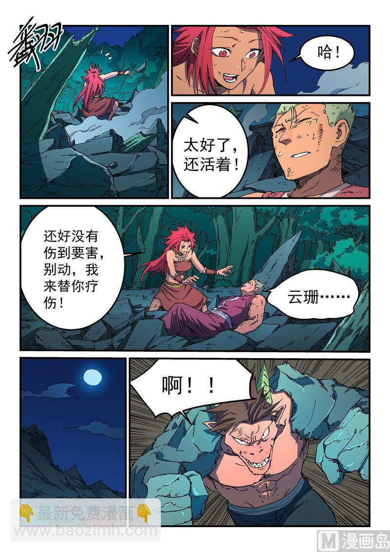 星武神訣 - 第516話 - 2