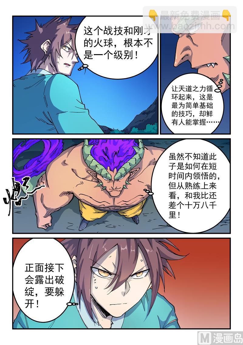 星武神訣 - 第518話 - 2