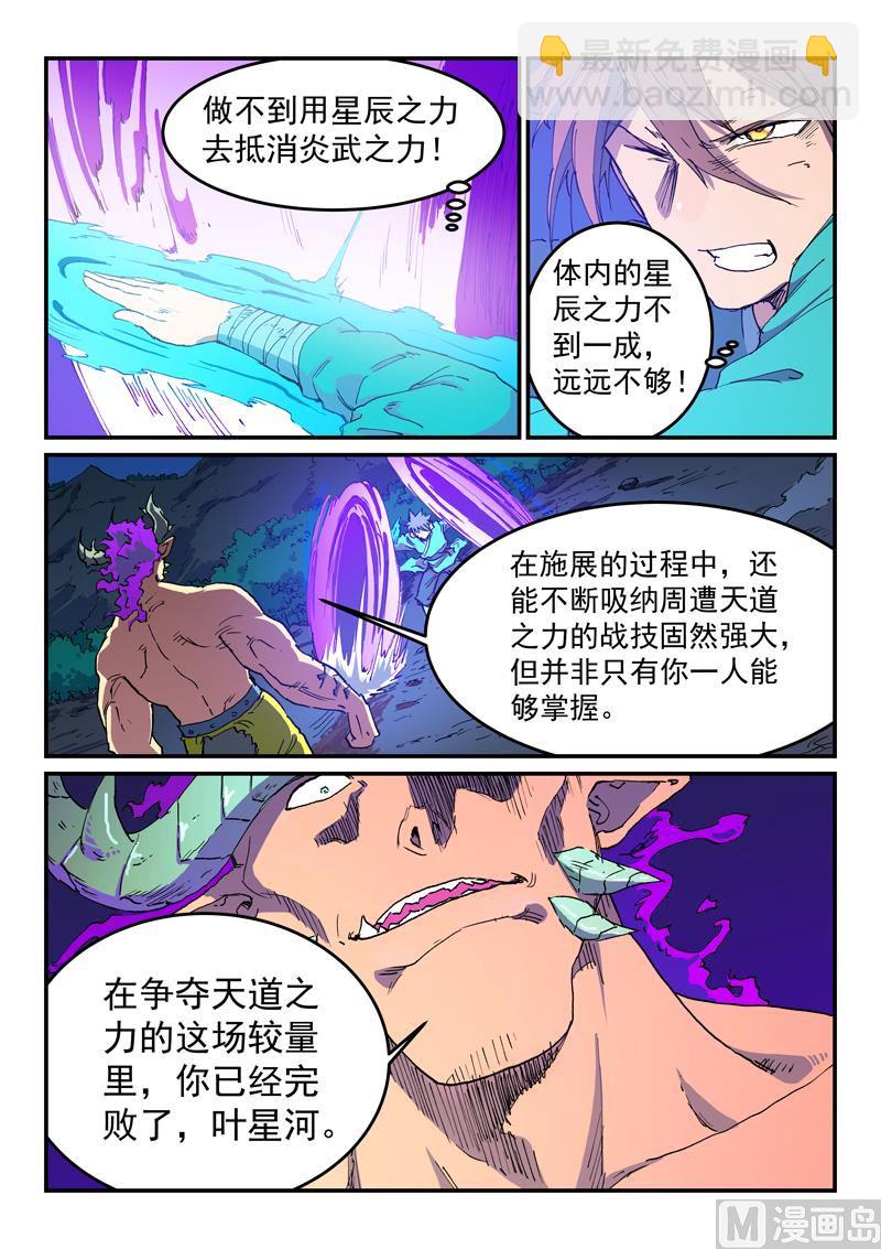 星武神訣 - 第518話 - 1
