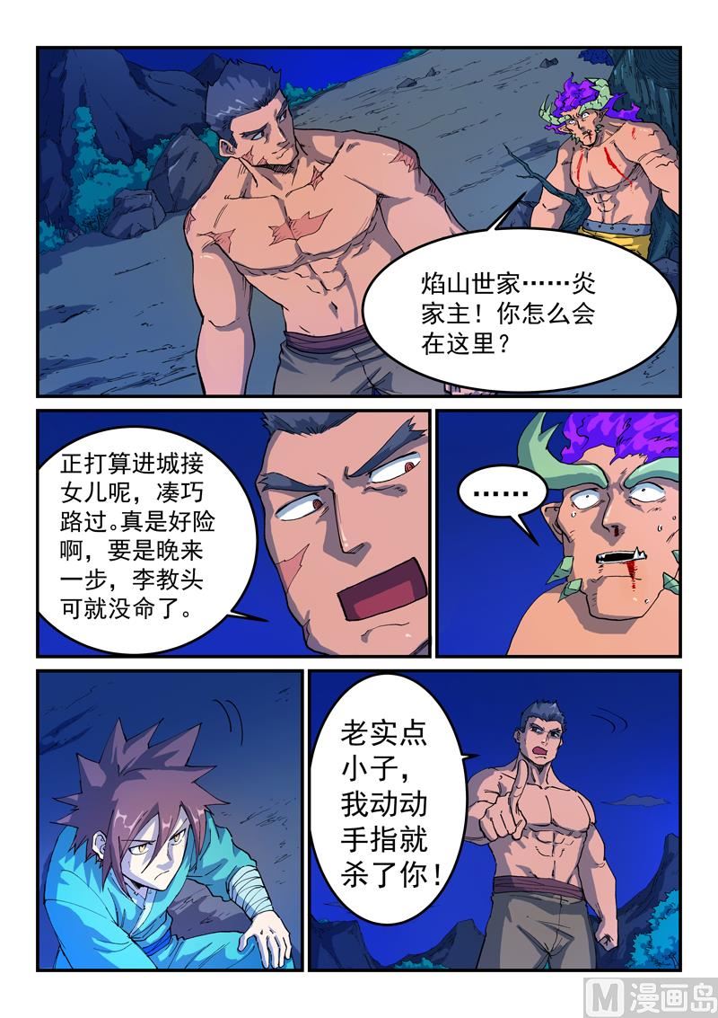 星武神訣 - 第520話 - 1