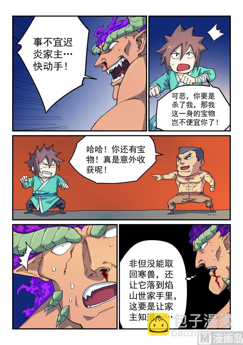 星武神訣 - 第520話 - 2