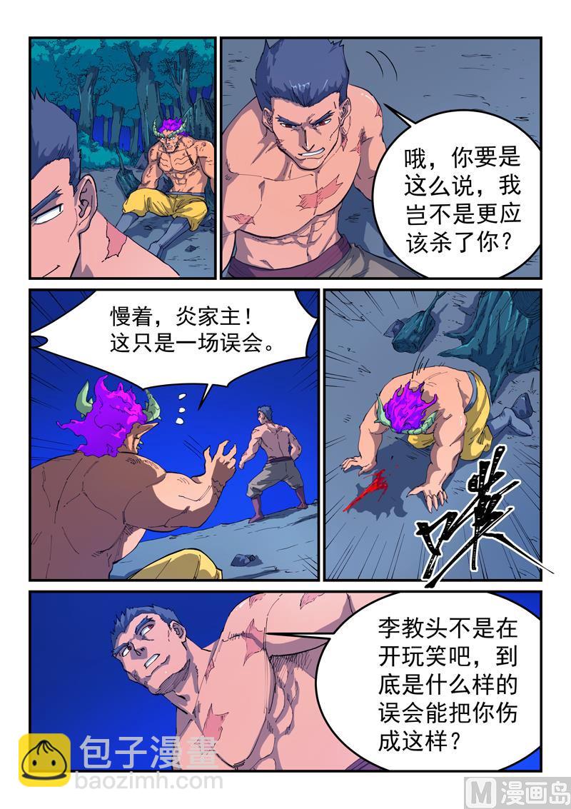 星武神訣 - 第520話 - 1