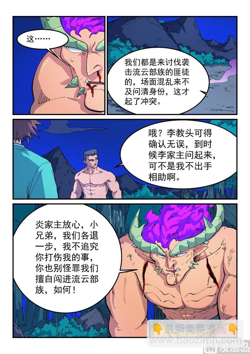 星武神訣 - 第520話 - 2