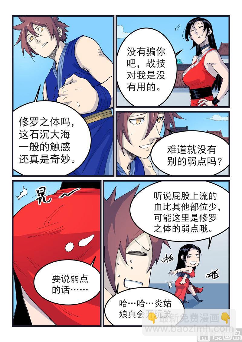 星武神訣 - 第526話 - 1