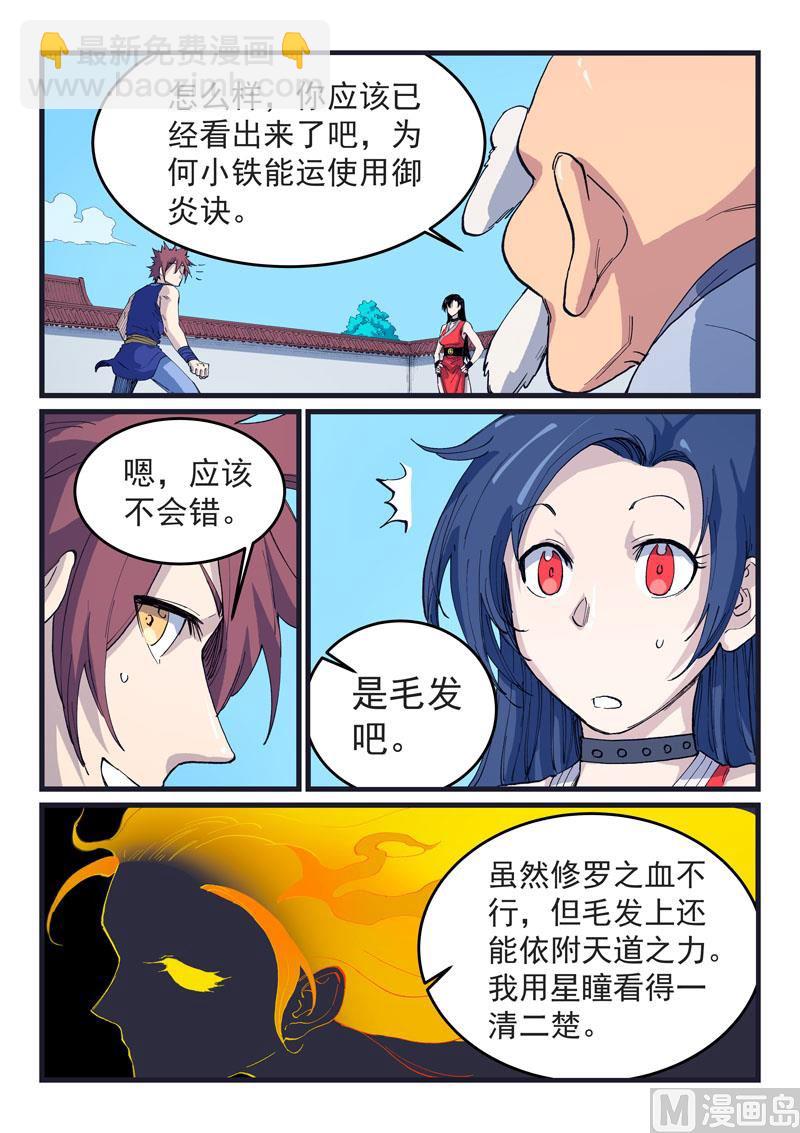 星武神訣 - 第526話 - 2