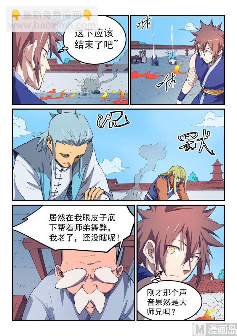 星武神訣 - 第530話 - 2