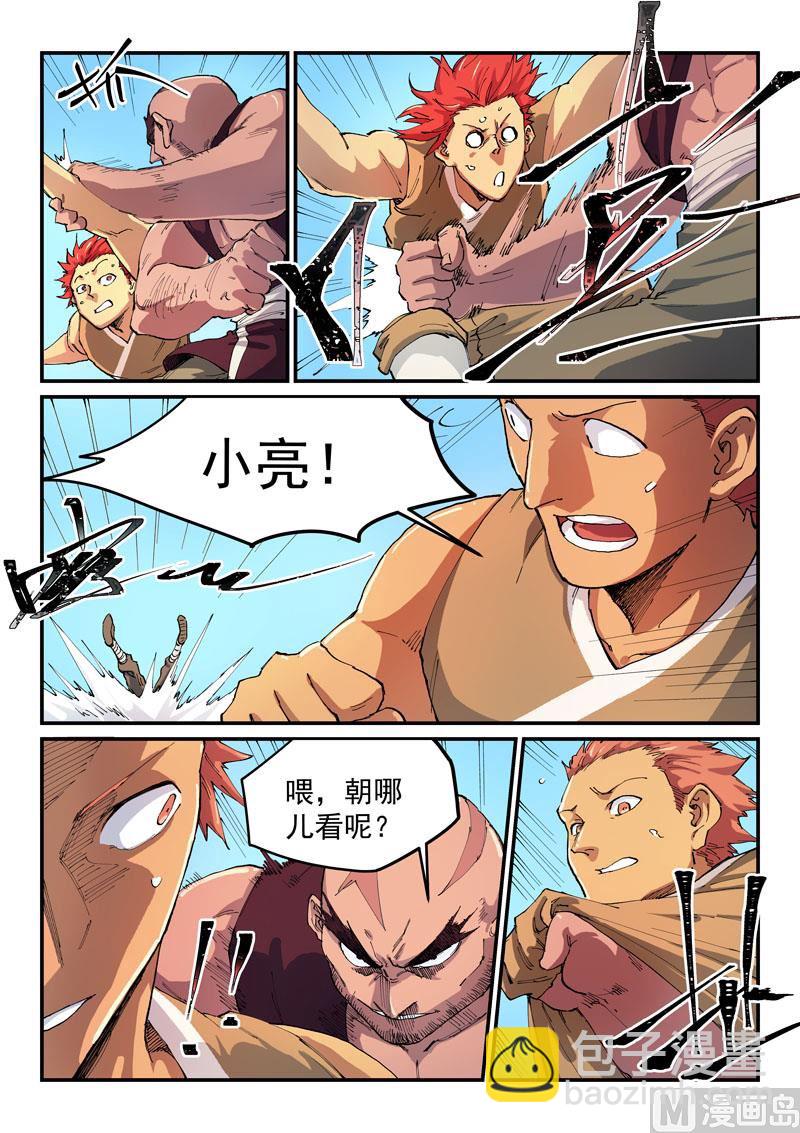 星武神訣 - 第532話 - 1