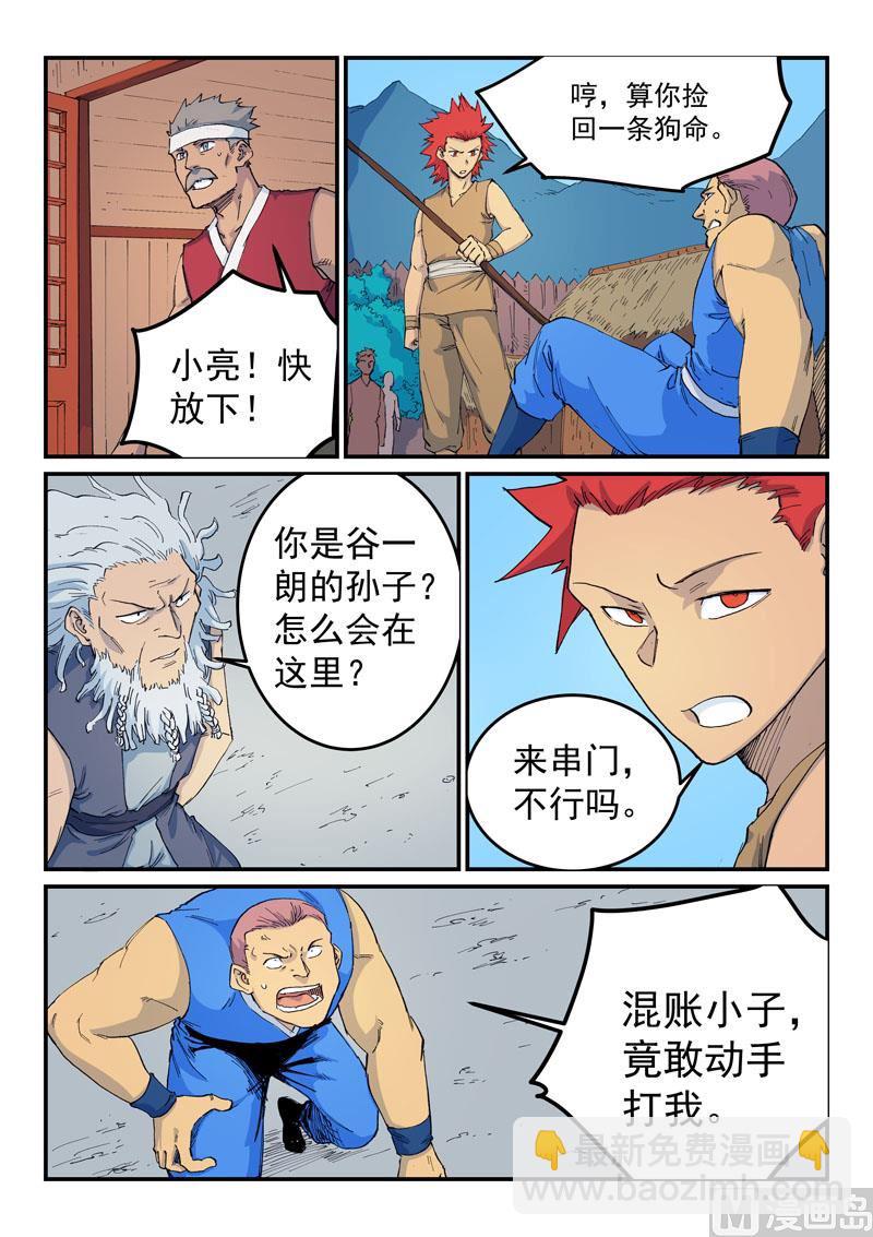 星武神訣 - 第534話 - 1