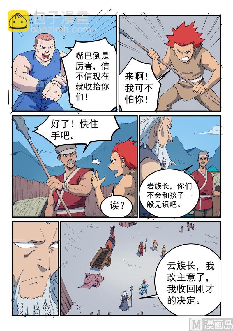 星武神訣 - 第534話 - 1