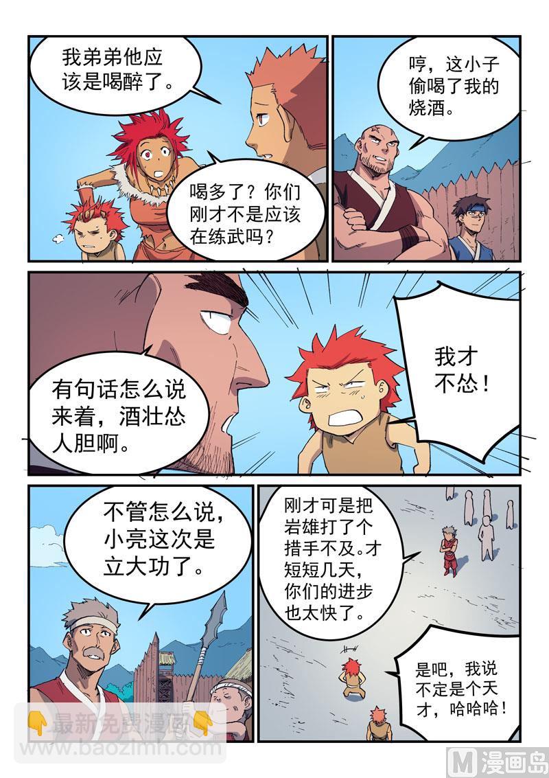 星武神訣 - 第534話 - 1