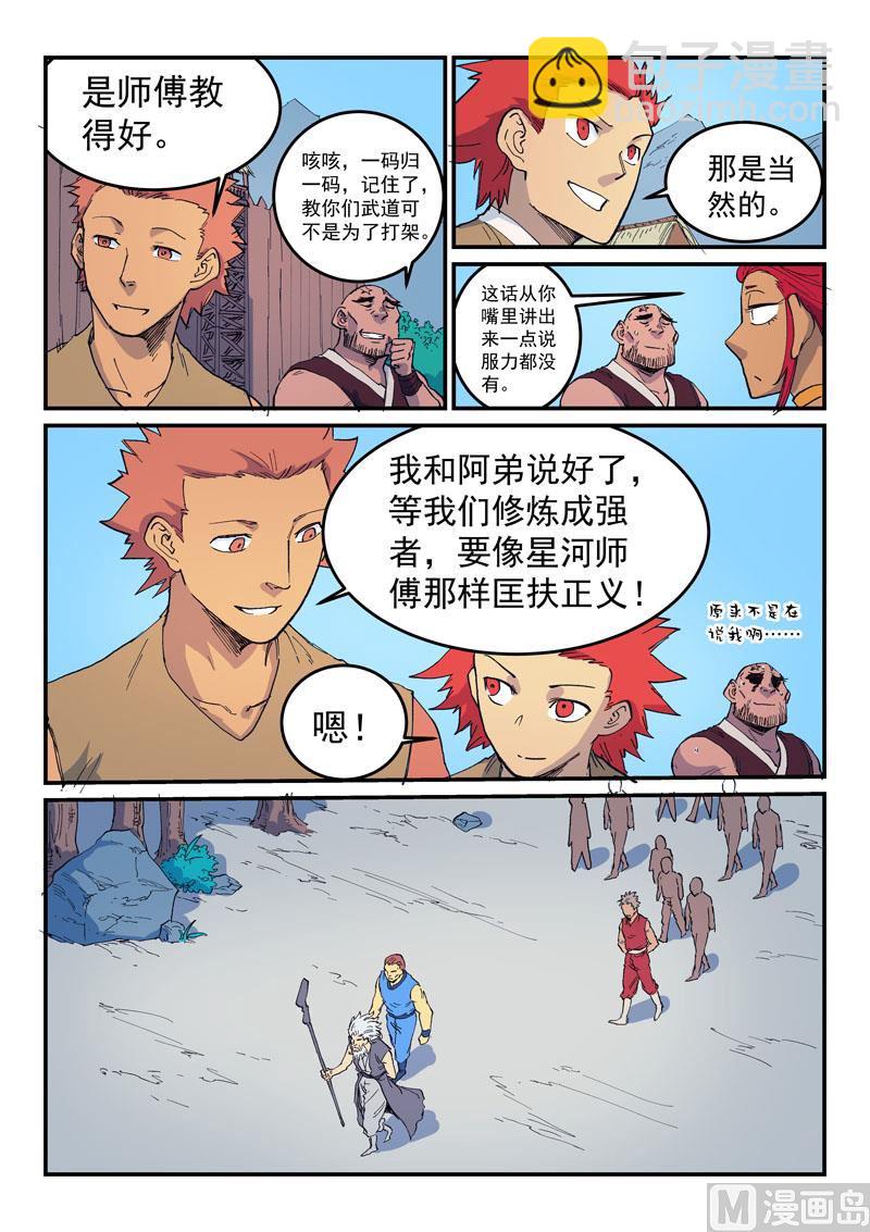 星武神訣 - 第534話 - 2