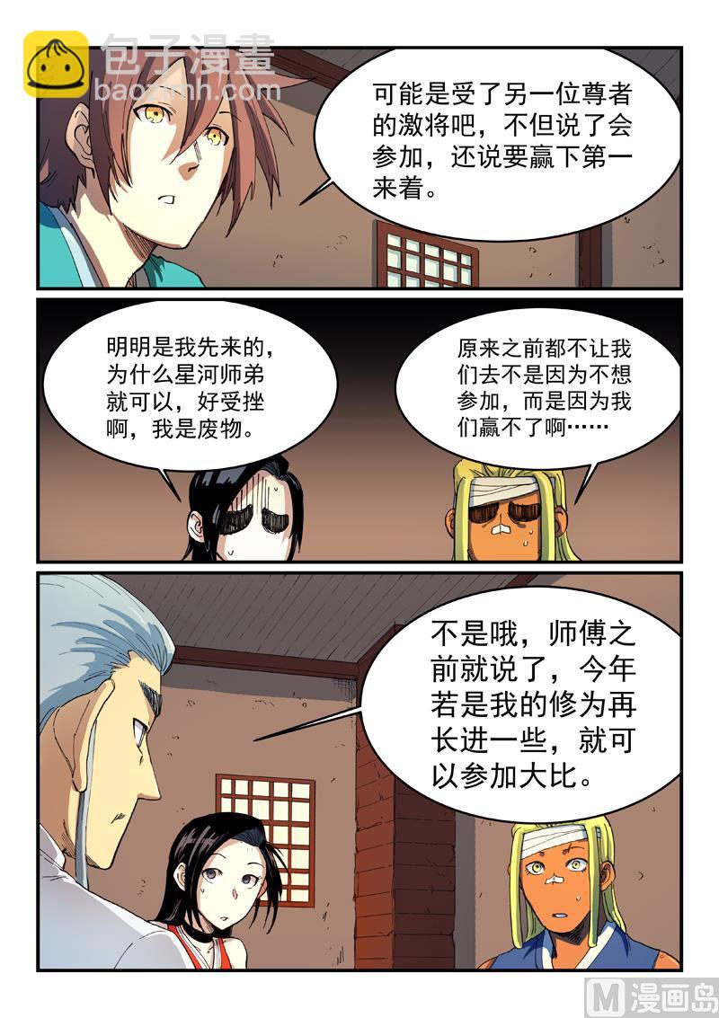 星武神訣 - 第536話 - 2