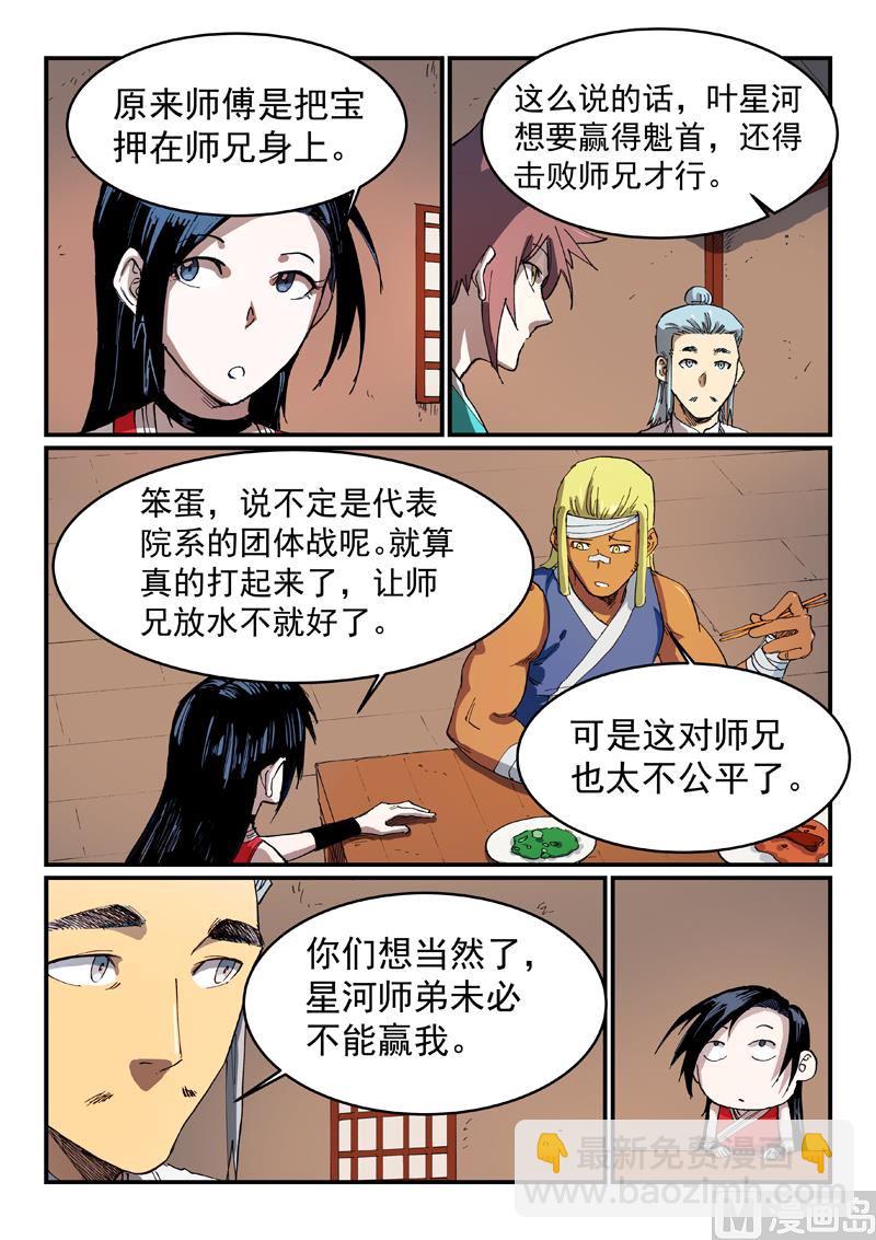 星武神訣 - 第536話 - 1