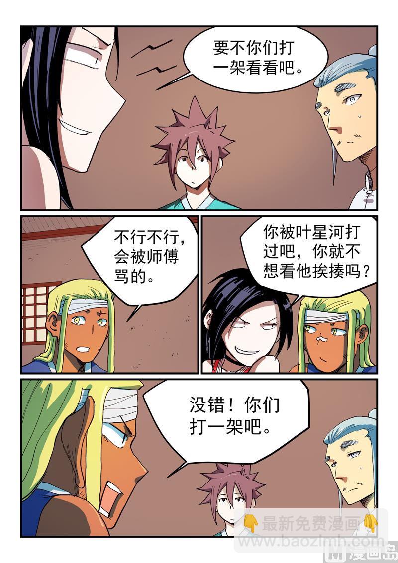 星武神訣 - 第536話 - 2