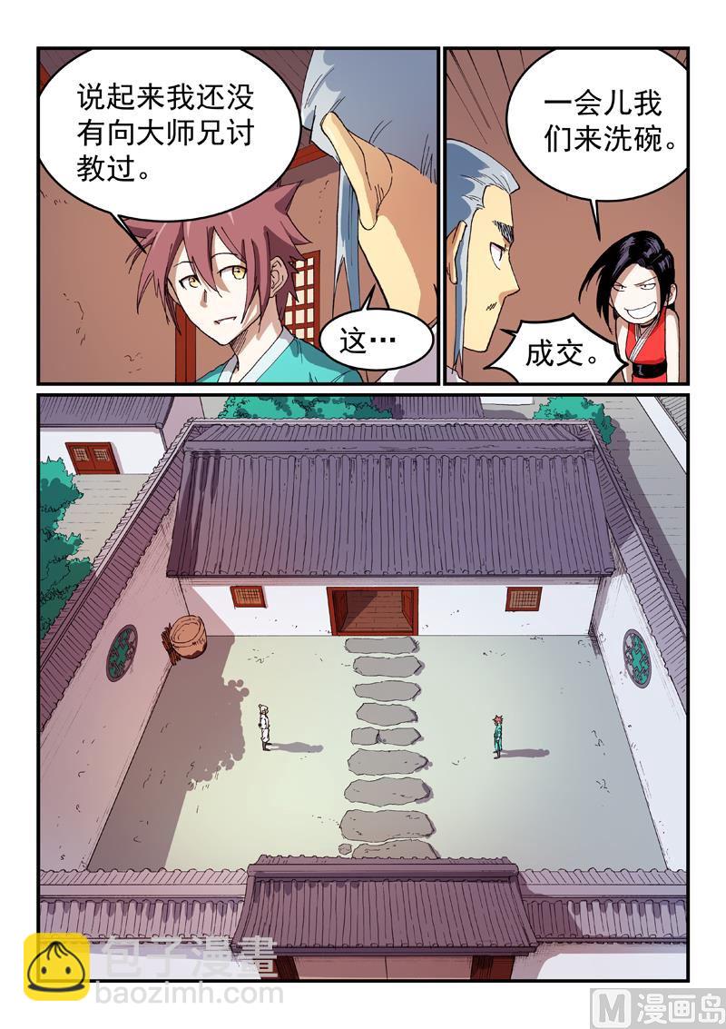 星武神訣 - 第536話 - 1