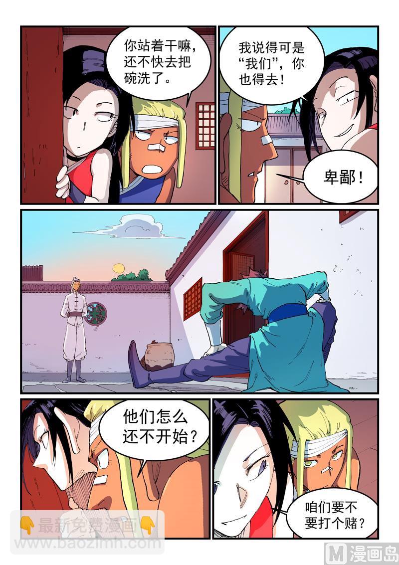 星武神訣 - 第536話 - 2