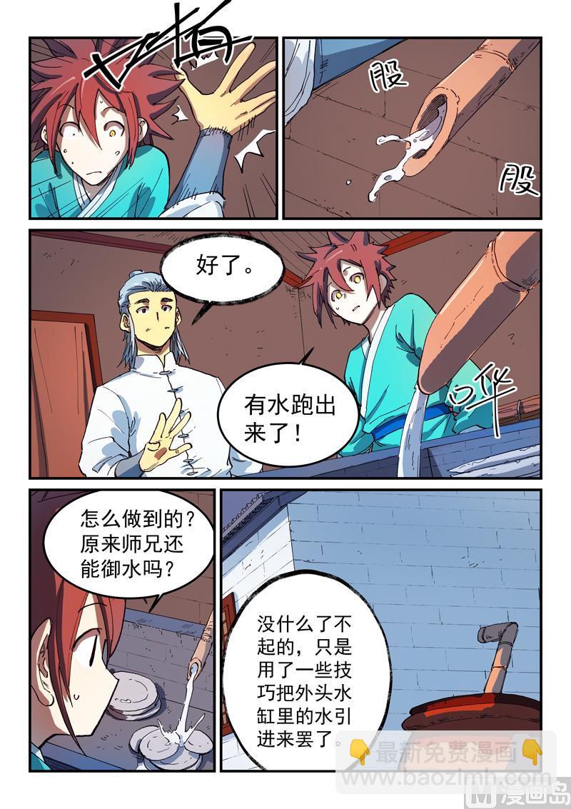 星武神诀 - 第540话 - 2