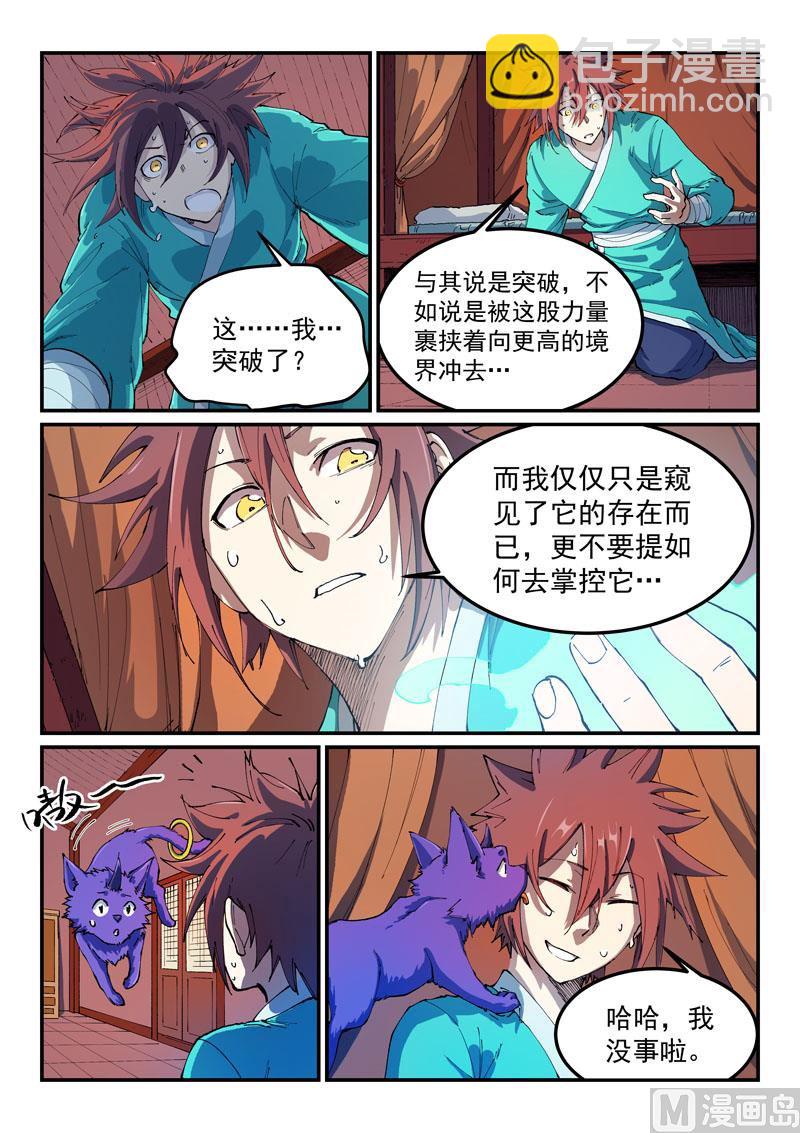 星武神訣 - 第542話 - 2