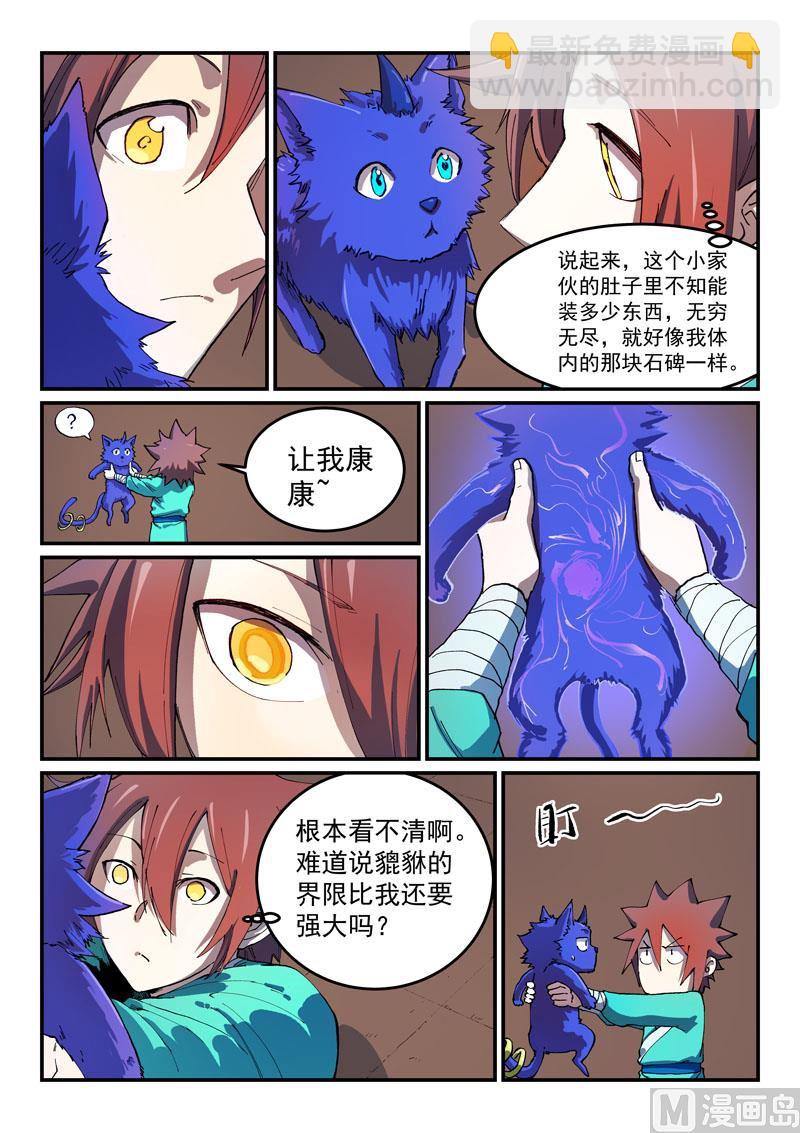 星武神訣 - 第542話 - 1