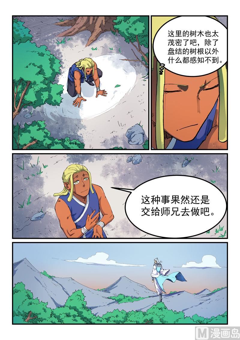 星武神訣 - 第544話 - 1