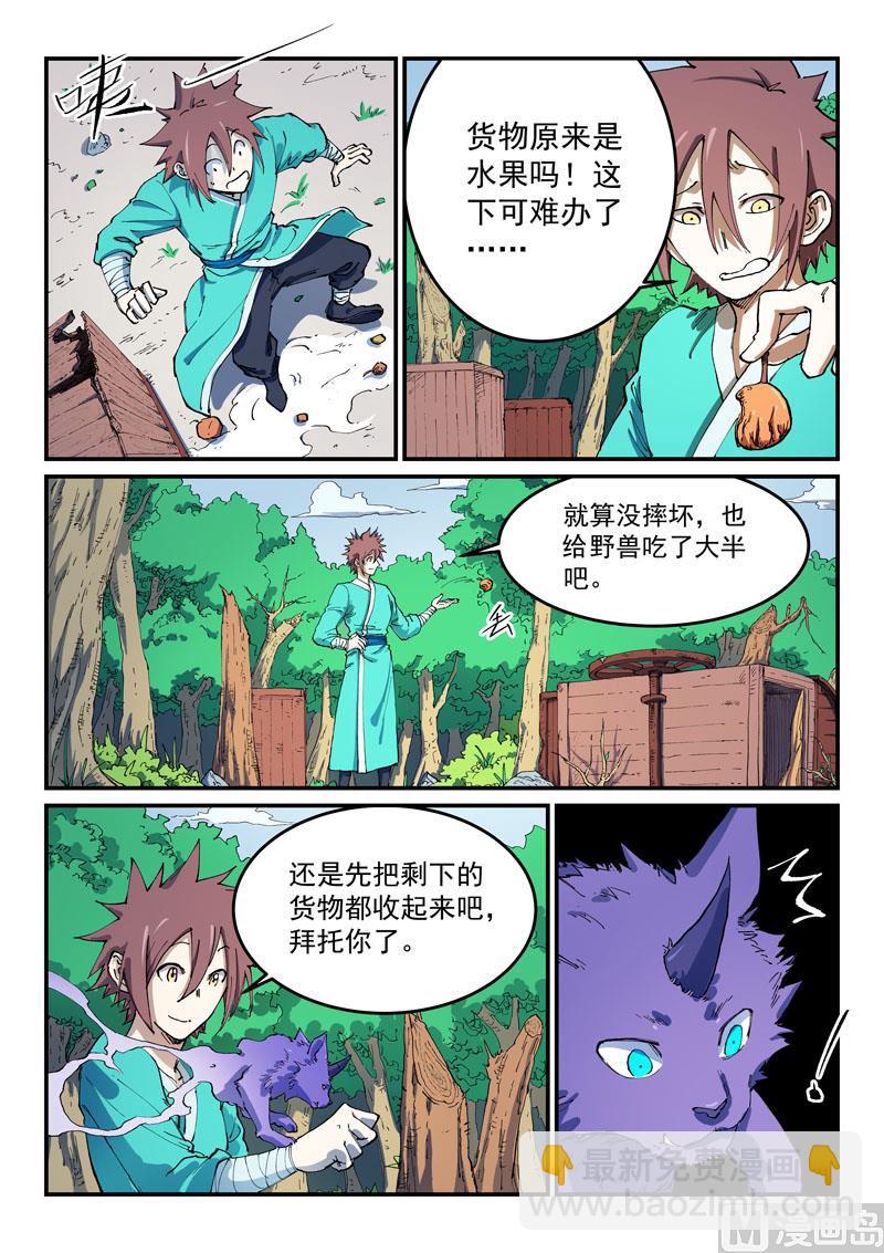 星武神訣 - 第544話 - 2