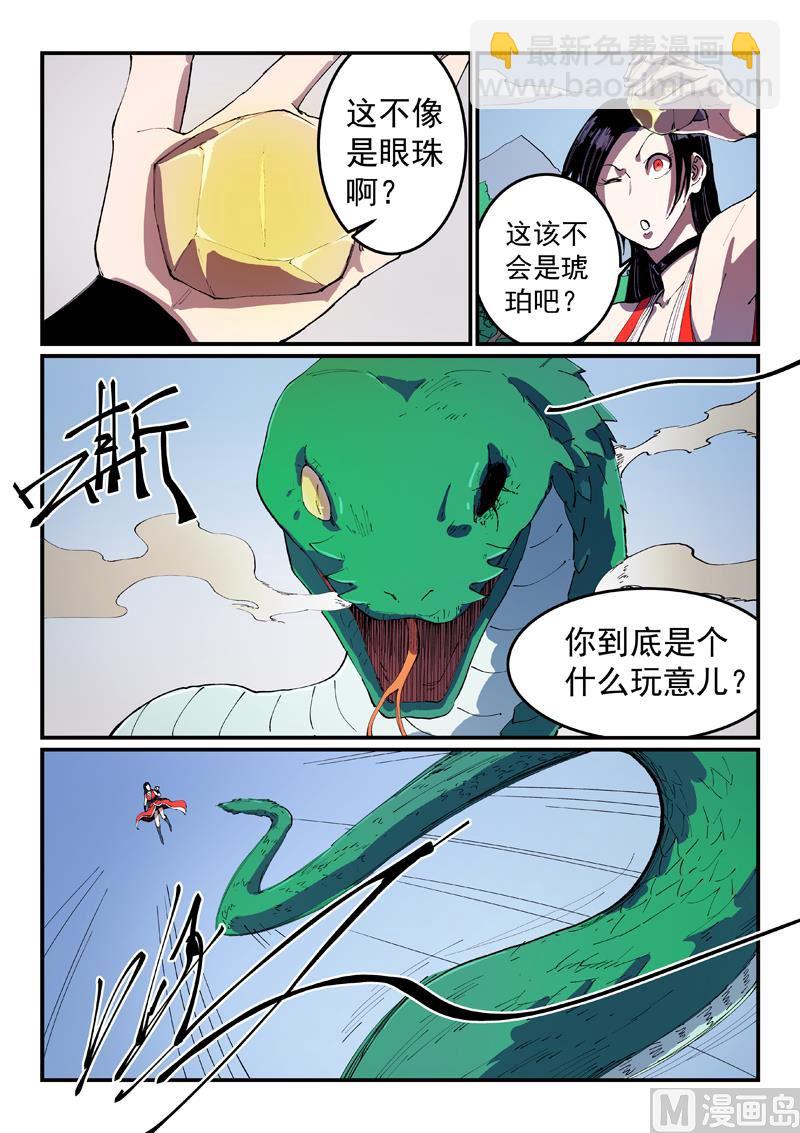 星武神訣 - 第546話 - 2