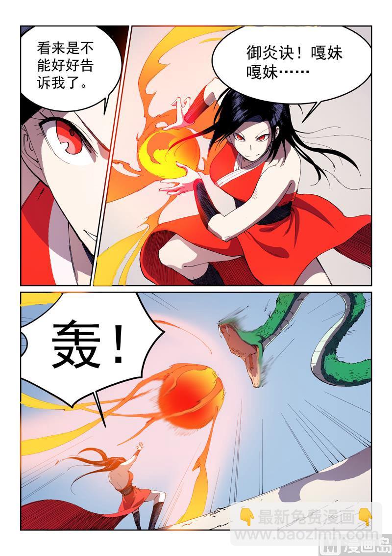 星武神訣 - 第546話 - 1