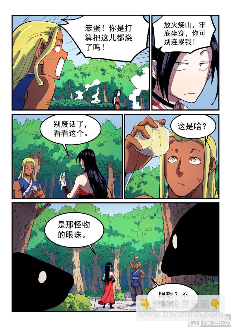 星武神訣 - 第546話 - 2