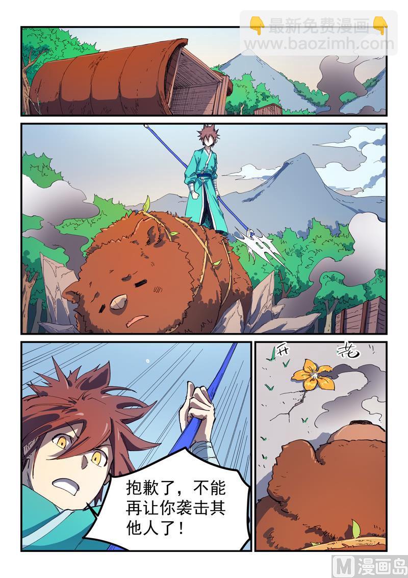星武神訣 - 第546話 - 1