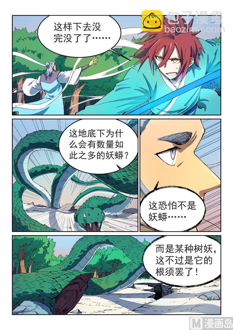 星武神訣 - 第548話 - 1