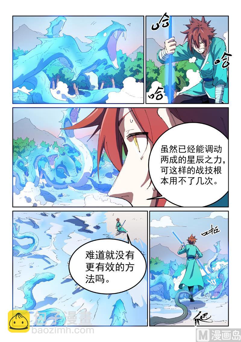 星武神訣 - 第548話 - 1