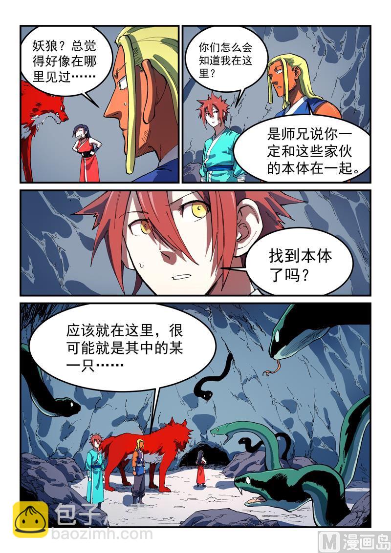 星武神訣 - 第554話 - 1