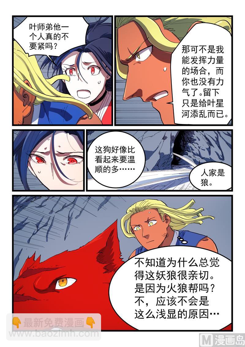 星武神訣 - 第556話 - 2