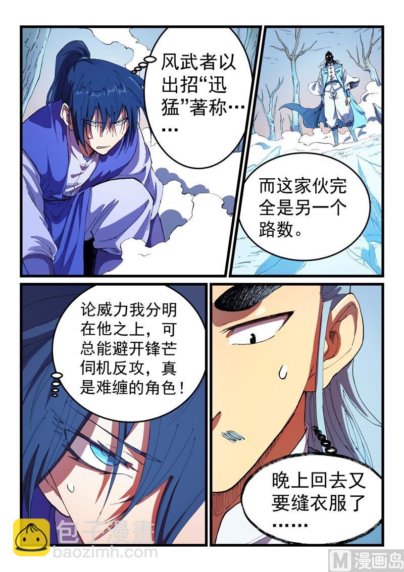 星武神訣 - 第556話 - 2