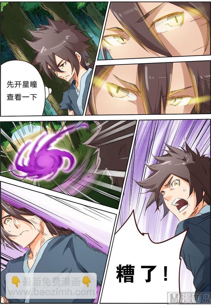 星武神訣 - 第57話 不好！她們有危險 - 2