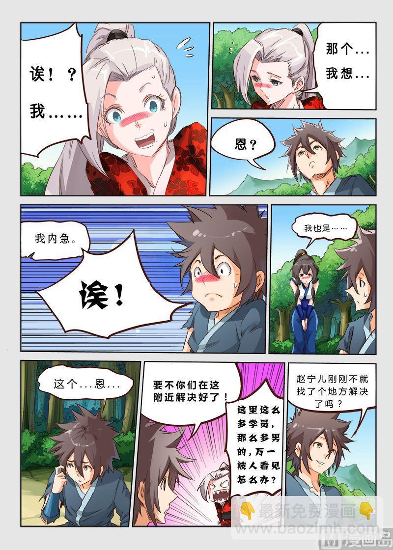 星武神訣 - 第57話 不好！她們有危險 - 2