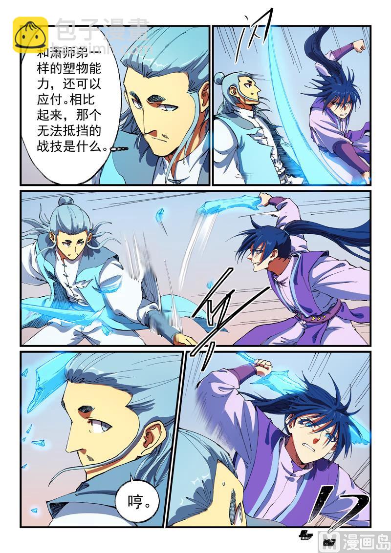 星武神訣 - 第558話 - 1