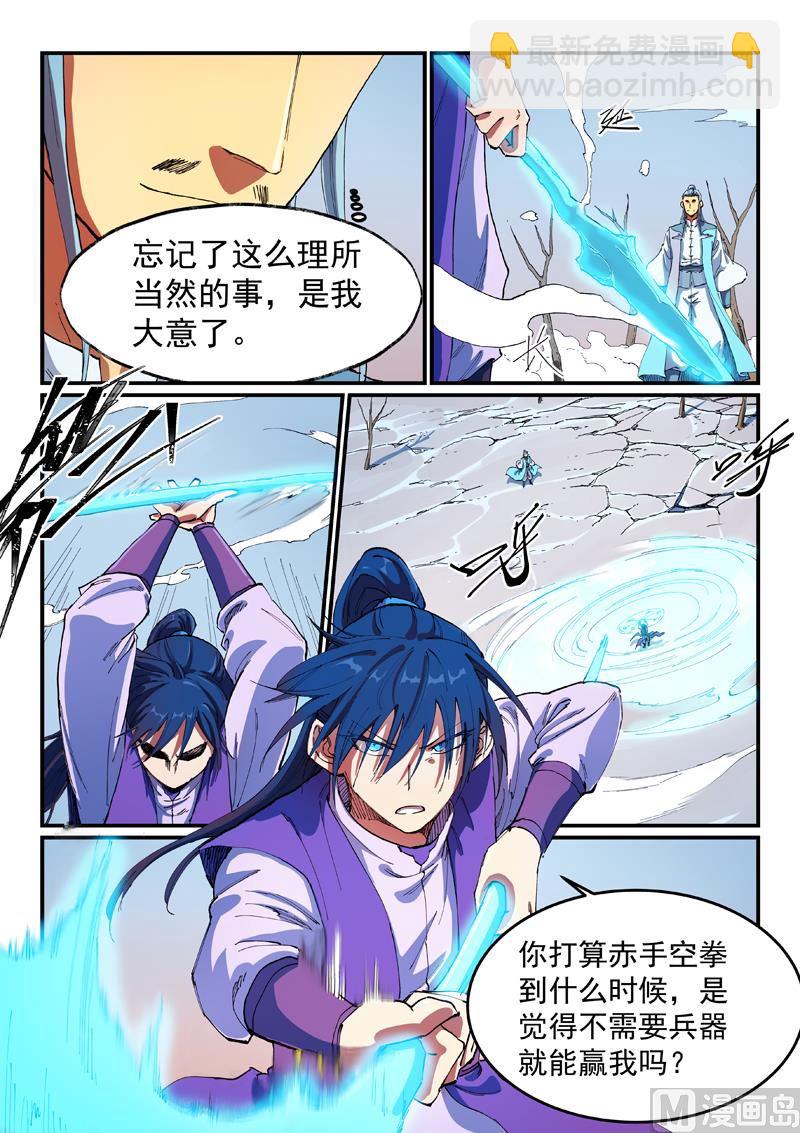 星武神訣 - 第558話 - 1