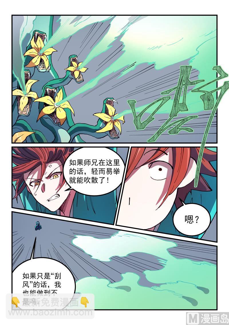 星武神訣 - 第560話 - 1