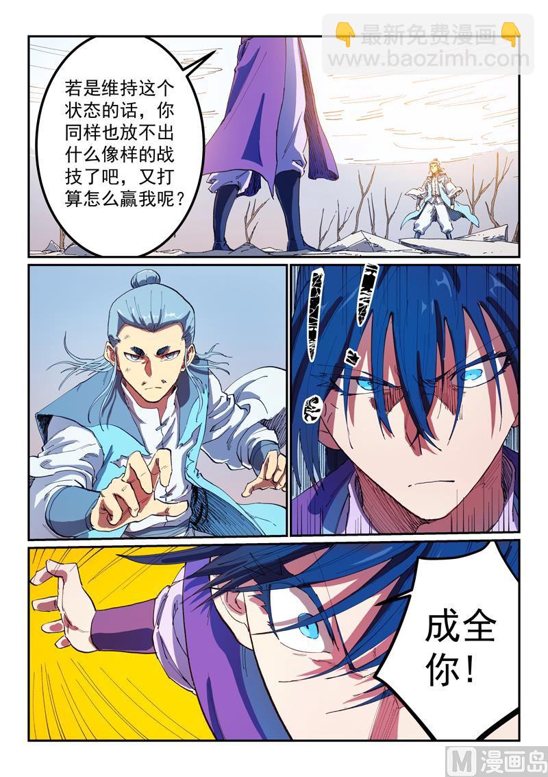 星武神訣 - 第562話 - 2