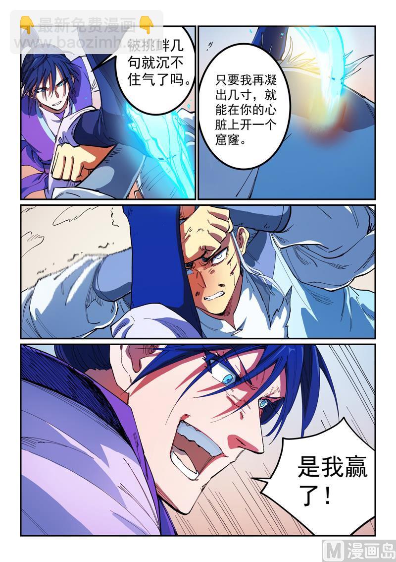 星武神訣 - 第562話 - 2